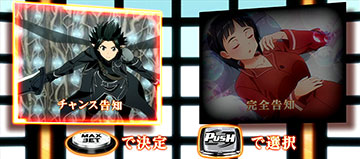 ALfheim Online_告知タイプ