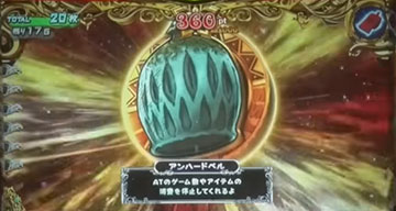 アンハードベル