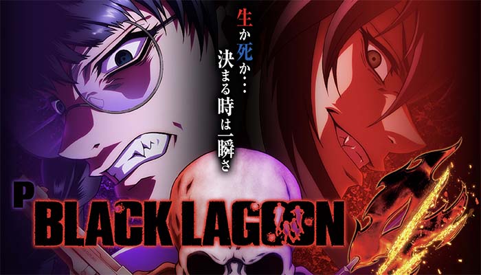 ブラックラグーン4　パチンコ