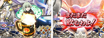 お酒保留変化予告