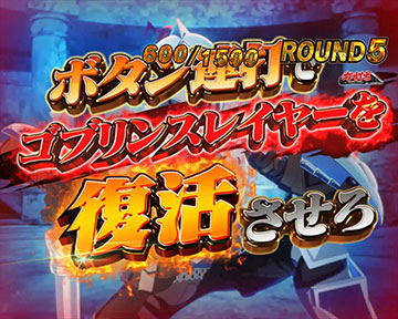 攻撃被弾時のボタン演出