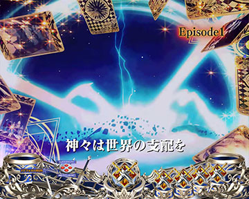 エピソード連続予告