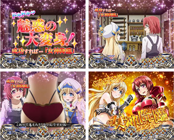 ドキドキ 魅惑の大変身イベント