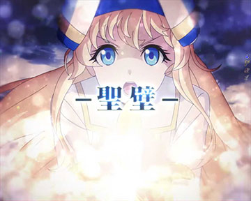 聖壁《プロテクション》フリーズ予告