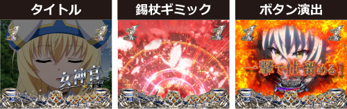 キャラリーチ_チャンスアップ