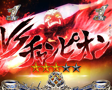 ダンジョンバトルリーチ_チャンスアップ