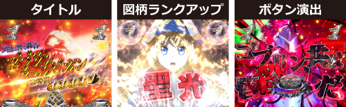 バトルリーチ_チャンスアップ