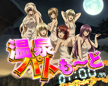 温泉パトも～ど