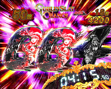 チャンス目予告