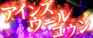 ロングフリーズ