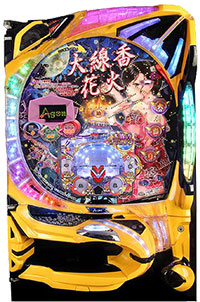 P大線香花火_盤面