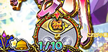 バカンスルーレット_祝パネル