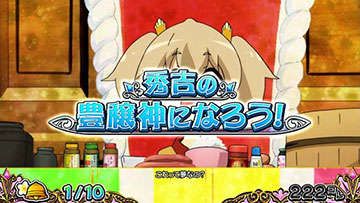 秀吉の豊穣神になろう！