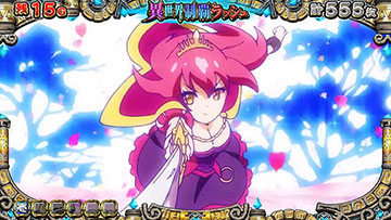 秘宝ジャッジ演出