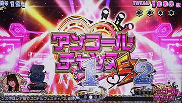 アンコールチャンスEX