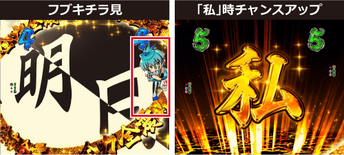 全力全霊リーチ_チャンスアップ