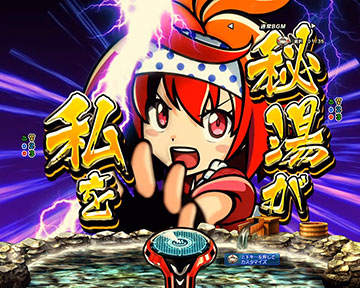 秘湯が私を呼んでいる予告