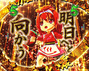 全力全霊リーチ