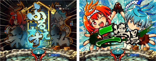 「ふるえます」連続予告