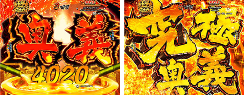 奥義や究極奥義