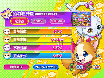 Pわんニャンアドベンチャー_カスタマイズ