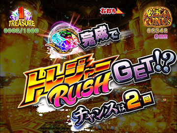 秘宝石ボーナス