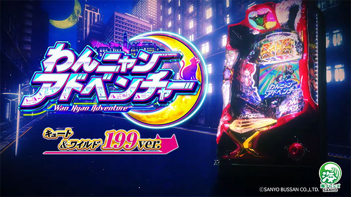 Pわんニャンアドベンチャー_トップ