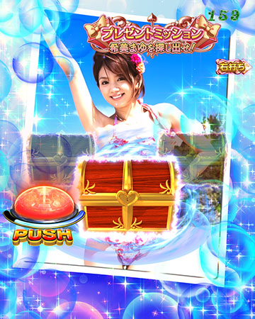 プレゼントミッション