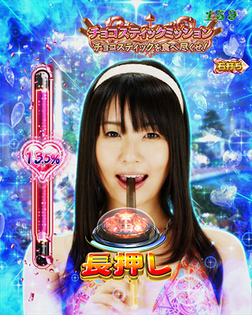 チョコスティックミッション