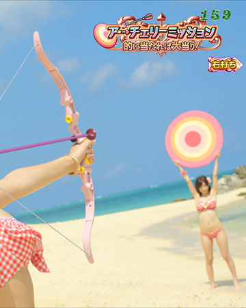 アーチェリーミッション