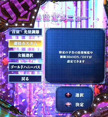 Pジューシーハニー ハーレム_カスタマイズ