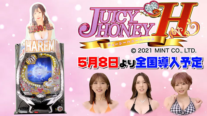 Pジューシーハニーハーレム_トップ