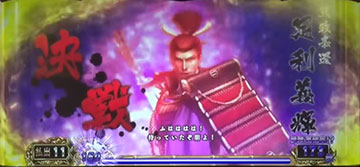 足利とのバトル