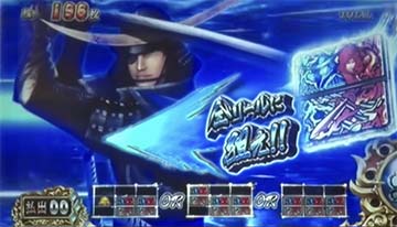 バサラ目を狙え