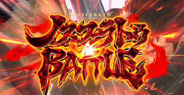 ノスフェラトゥバトル