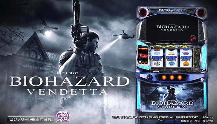 スマスロバイオハザードヴェンデッタ