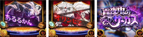 懸糸傀儡演舞_演出パターン