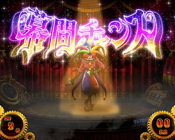 幕間チャンス_通常時