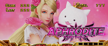 キャラクター上乗せ_アフロディテ