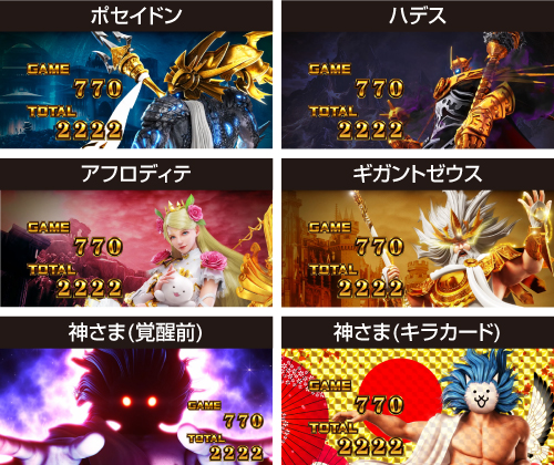 BIGBANG GAMEリザルト画面_設定示唆パターン