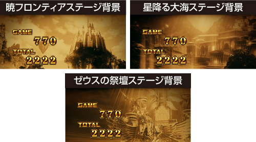 BIGBANG GAMEリザルト画面_デフォルト