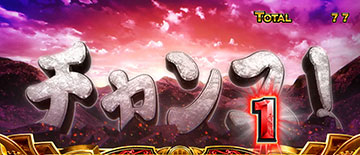 クロノスゾーン_赤ナビ