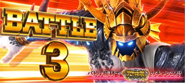 3の倍数ラウンド