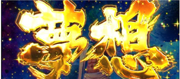 神さま炎撫_ステージ