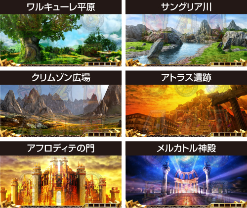 通常時のステージ