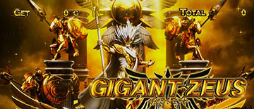 ギガントゼウス