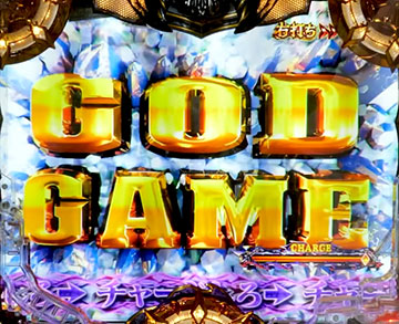 GOD GAME