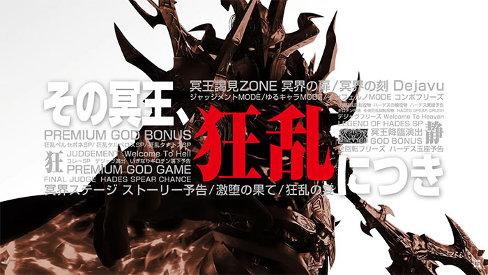 Pアナザーゴッドハーデス-狂乱-_トップ