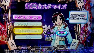 P哲也_カスタマイズ