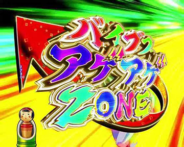 バイブスアゲアゲZONE